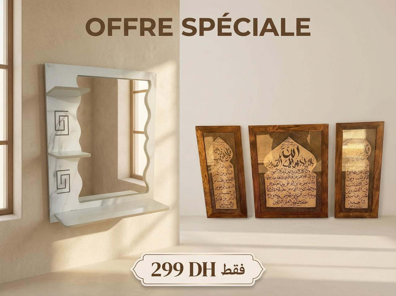 مرآة الحمام + أيات ثلاثية للحائط مجانا