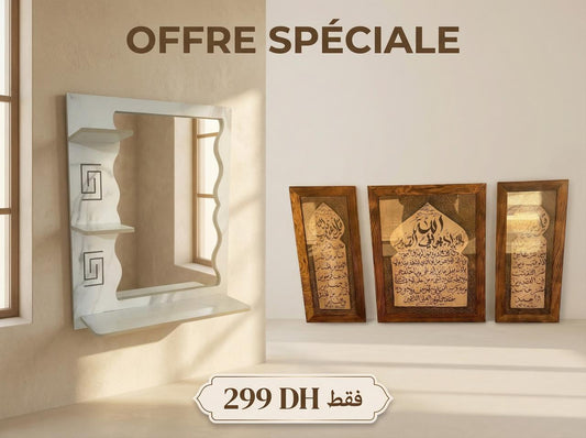 مرآة الحمام + أيات ثلاثية للحائط مجانا